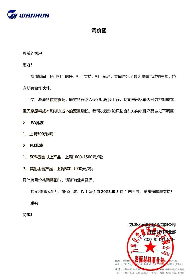 米乐m6官网2023年市场“小阳春”巴斯夫、万华齐涨价！多种原料开年拉涨！(图8)